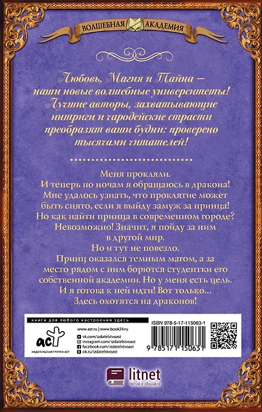 Академия темного принца - фото 2