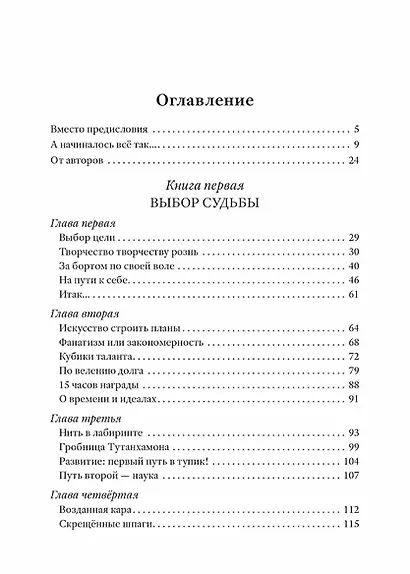 Как стать гением. Жизненная стратегия творческой личности - фото 2