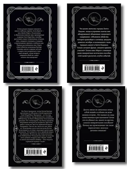 Агата Кристи. Комплект из 4-х книг (Десять негритят. Убийство в доме викария. Труп в библиотеке. Объявлено убийство) - фото 2