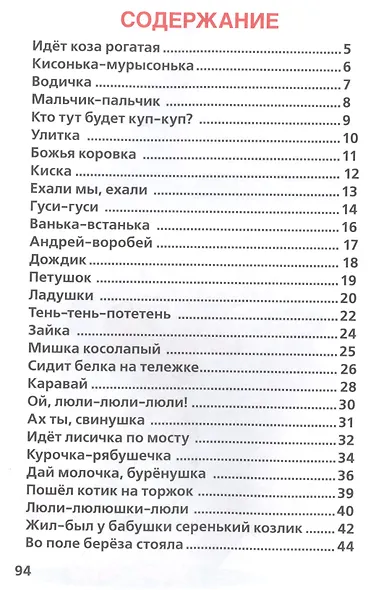 50 любимых потешек.Детская классика. - фото 2