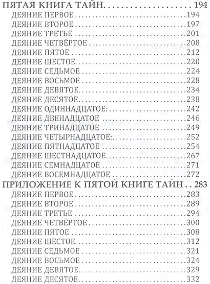 Дневники Джона Ди Т.1 Книга тайн (Ди) - фото 3