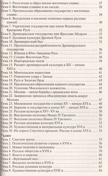 Использование разноуровневых заданий по истории России 6-9 кл. - фото 3