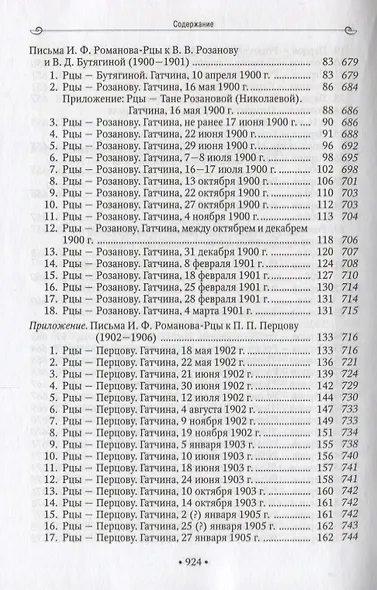 1900 год в неизвестной переписке, статьях, рассказах и юморесках Василия Розанова, Ивана Романова-Рцы и  Петра Перцова - фото 4