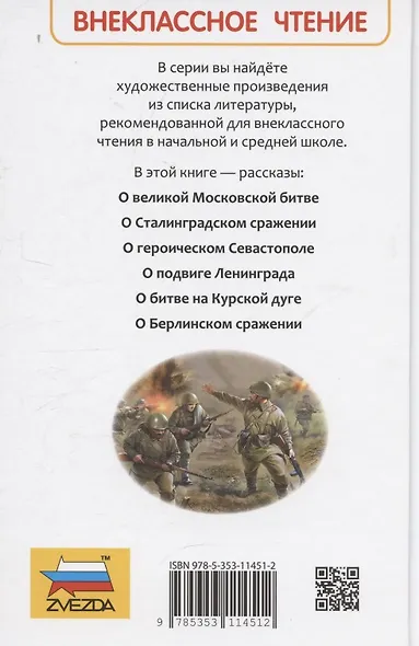 Рассказы о Великой Отечественной войне - фото 2