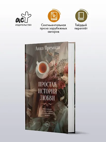 Простая история любви - фото 4