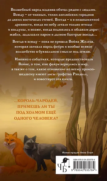 Лисы графства Рэндалл - фото 2