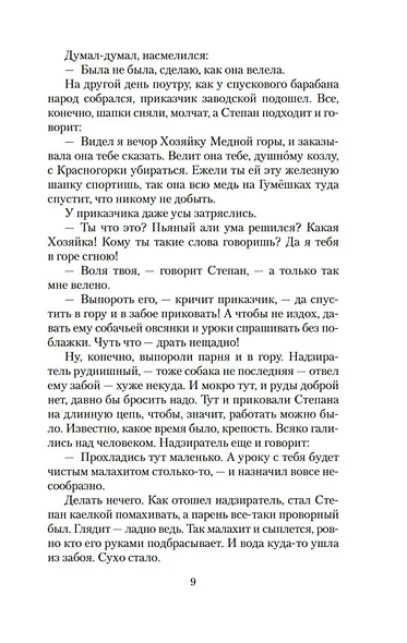 Малахитовая шкатулка - фото 13
