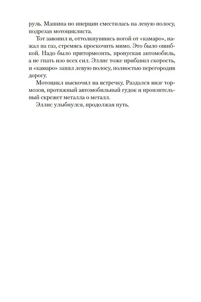 Переступить черту - фото 9