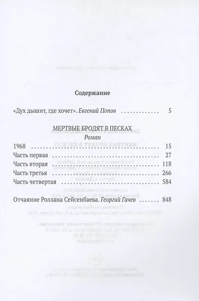 Мертвые бродят в песках - фото 3