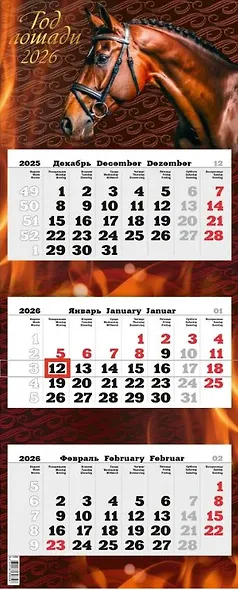 Календарь квартальный 2026г 340*840 "Год красной огненной Лошади" настенный, трёхблочный, спираль - фото 1