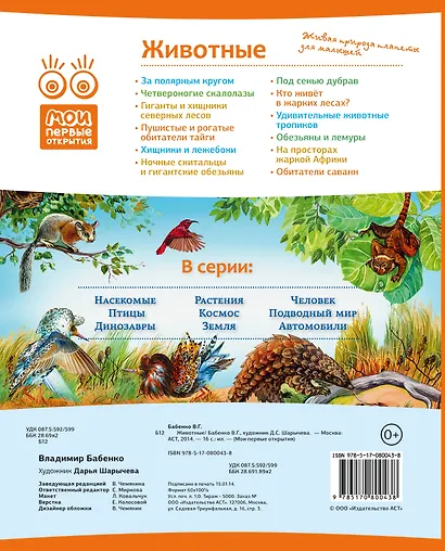 Кн.с Окошками.МПО.Животные - фото 2