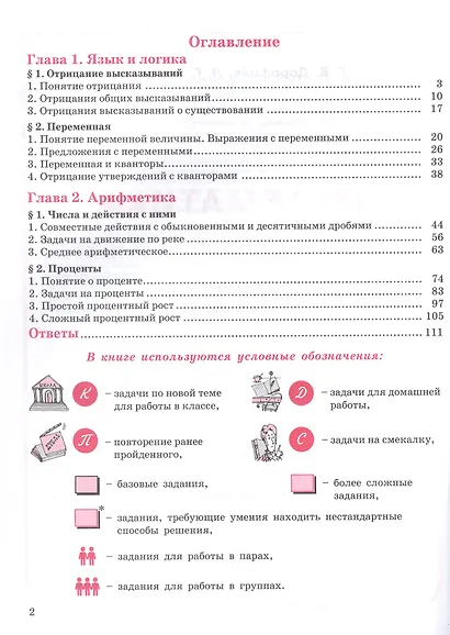 Математика. 6 класс. Учебник. В 3-х частях. Часть 1. Углублённый уровень - фото 2
