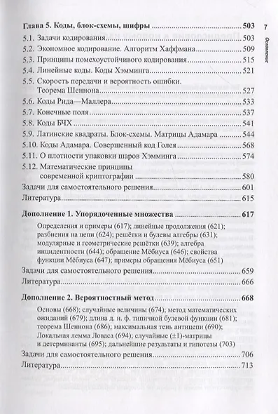 Современная дискретная математика. От перечислительной комбинаторики до криптографии XXI века - фото 4