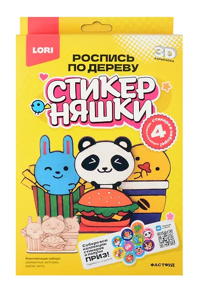 Роспись по дереву 3D-раскраска Стикерняшки "Фастфуд" - фото 3