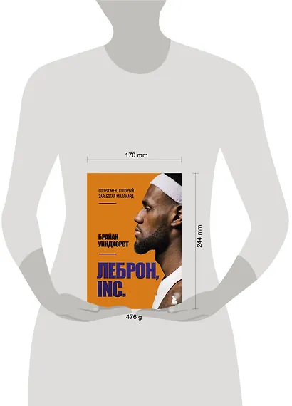 ЛеБрон, INC - фото 7