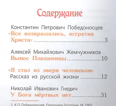 "Я стал из зверя человеком". Пасхальные рассказы и стихи - фото 4