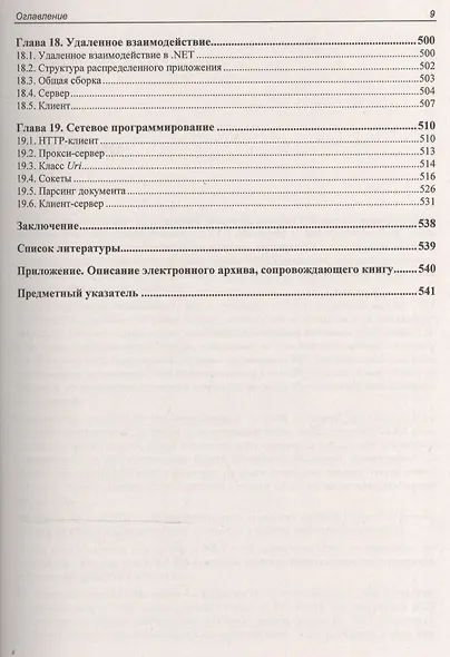 Библия C#. (3 изд.) - фото 8