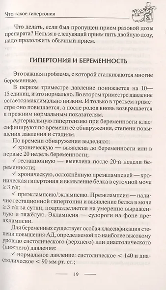 Лечение гипертонии. Причины возникновения и методы профилактики. Лишний вес. Питание. Гипертония и б - фото 6