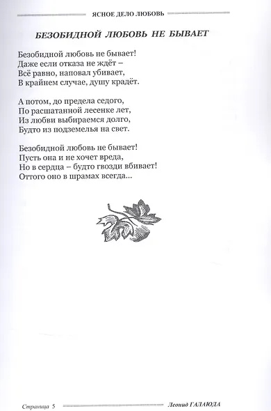 Ясное дело любовь. Стихи - фото 7