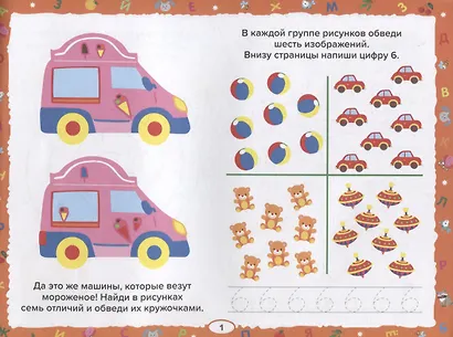 Развивающие задания для дошкольников. 5+ - фото 2