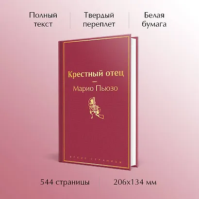 Крестный отец - фото 4