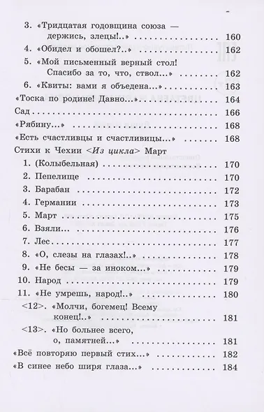Душа и имя: стихотворения - фото 8