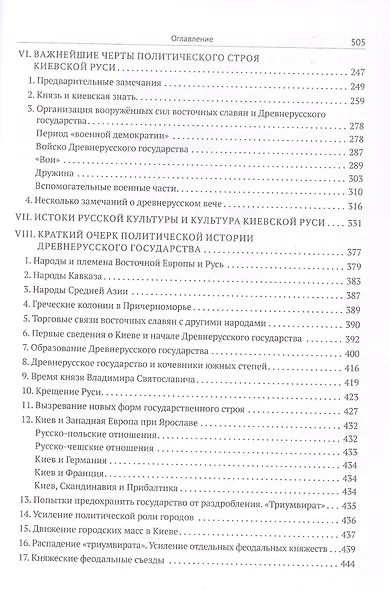 Киевская Русь - фото 4