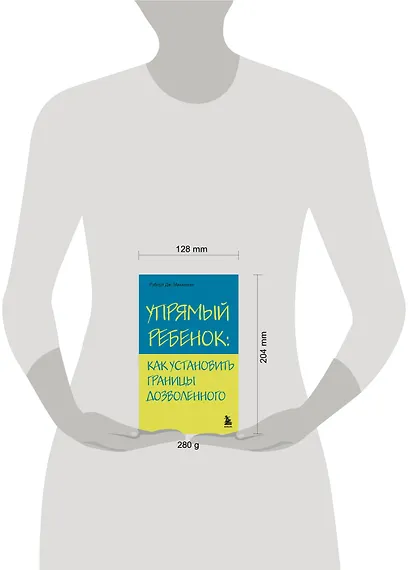 Упрямый ребенок : как установить границы дозволенного - фото 7