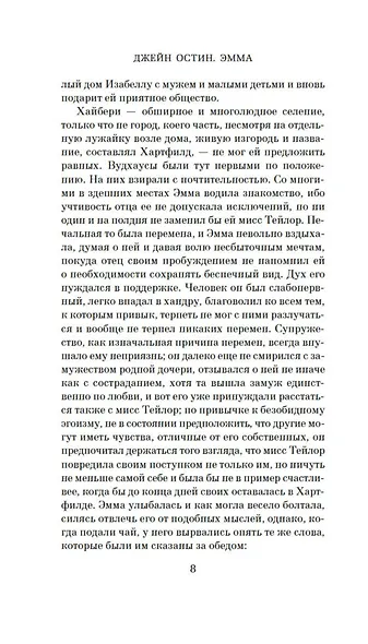 Эмма - фото 12
