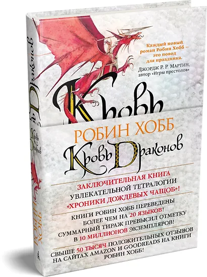 Хроники Дождевых чащоб. Книга 4. Кровь драконов - фото 3