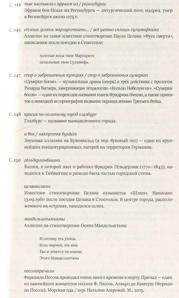 Революция и другие поэмы - фото 5