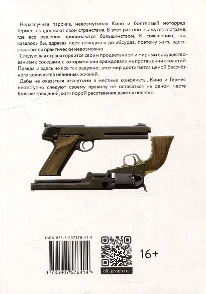 Путешествие Кино. The Beautiful World. Том 2 (Kino no Tabi). Манга - фото 4