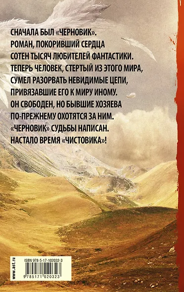 Чистовик - фото 2