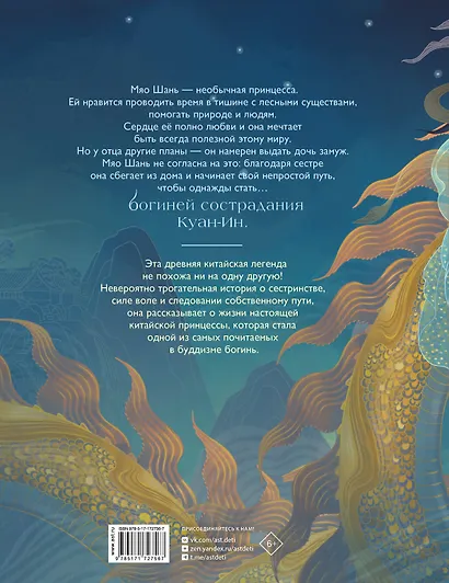 Легенда о богине сострадания - фото 2