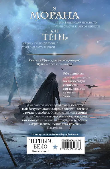 Морана и Тень. Плетущая - фото 2