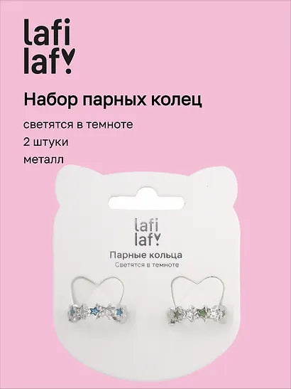 Набор парных колечек «Звездочки», светятся в темноте, 2 штуки, металл, Lafilaf - фото 1