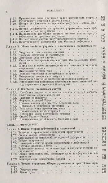 Механика деформируемого твердого тела. 3-е издание - фото 3