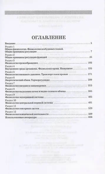 Анатомия и физиология человека. Физиология в схемах и таблицах. Учебное пособие - фото 2