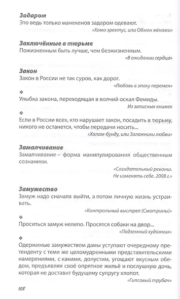 Мысли на ветер. Афоризмы, цитаты, записные книжки - фото 5