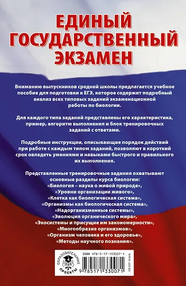 Биология. Сборник экзаменационных заданий с решениями и ответами для подготовки к единому государственному экзамену - фото 2