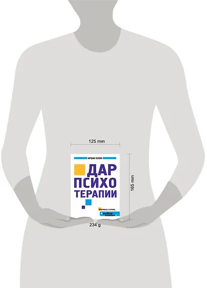 Дар психотерапии - фото 3