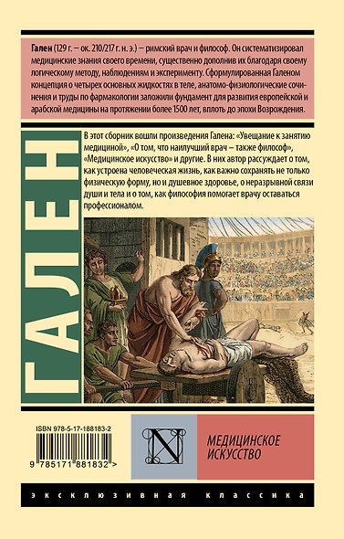 Медицинское искусство - фото 2