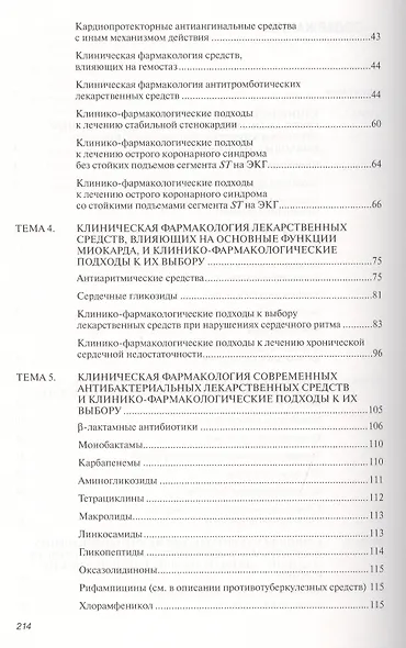 Современные вопросы клинической фармакологии. Учебное пособие - фото 3