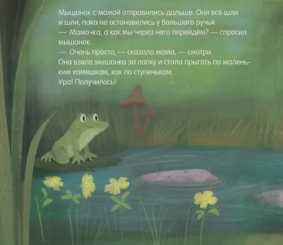 Книжки-картонки. Самый лучший мышонок на свете - фото 4