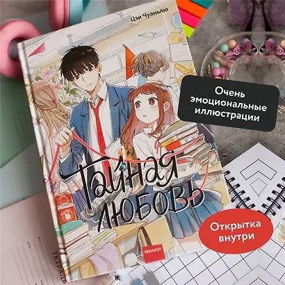 Тайная любовь. Том 1. Маньхуа - фото 5