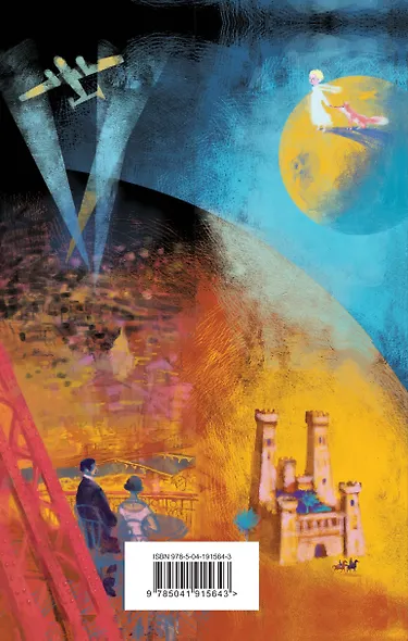 Коллекция А. де Сент-Экзюпери (набор из 4-х книг: "Маленький принц. Планета людей", "Цитадель" и "Манон, танцовщица. Южный почтовый", "Ночной полет, Военный летчик" - фото 2