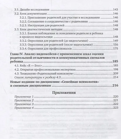 Семейная психология: методика «оценка детско-родительского взаимодействия». Evaluation of child-parent interaction (ECPI-2.0). Практическое пособие - фото 3