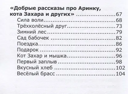 Гуляя по миру Аришландии. Стихи, рассказы, сказки - фото 7