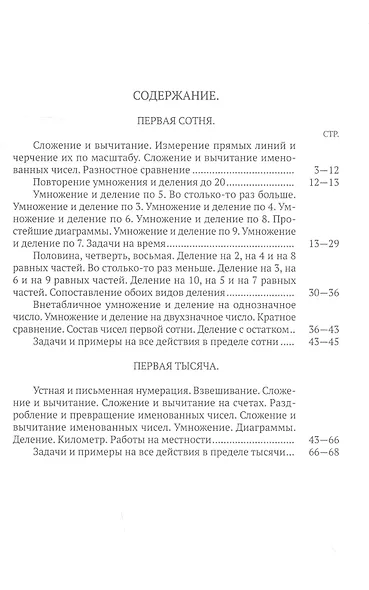 Арифметика для начальной школы. Часть 2 - фото 2