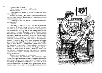 Всё о... Кортик. Бронзовая птица. Выстрел - фото 5